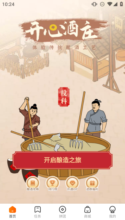 开心酒庄免费版1