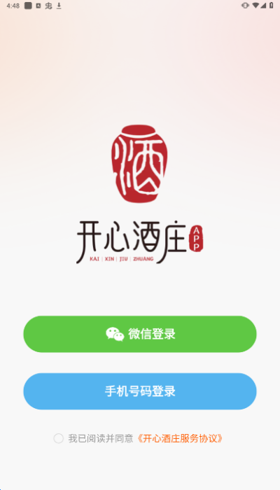 开心酒庄免费版