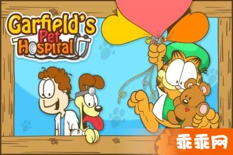 加菲猫的宠物医院1