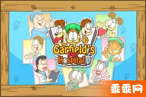 加菲猫的宠物医院5