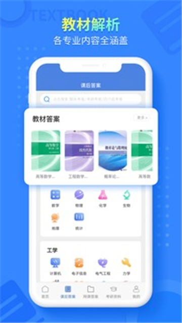 大学答案帮手app