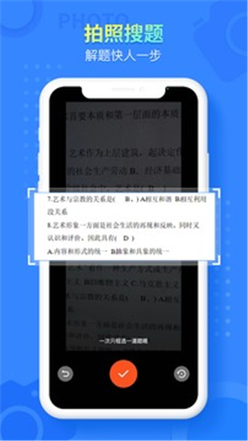 大学答案帮手app