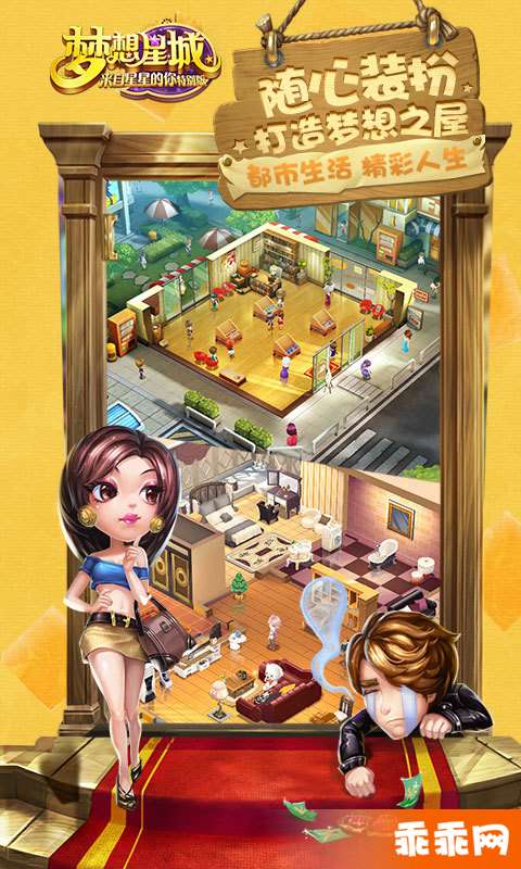 梦想星城1