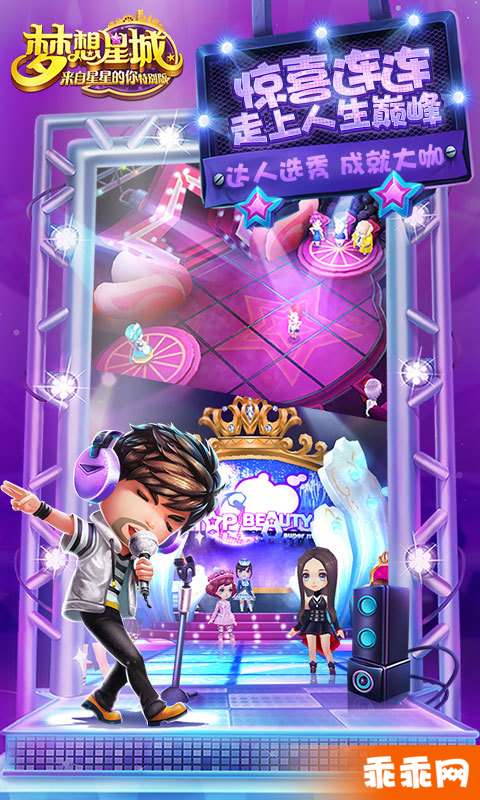 梦想星城3