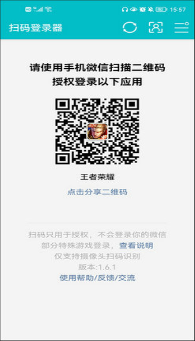 扫码登录器免费版0