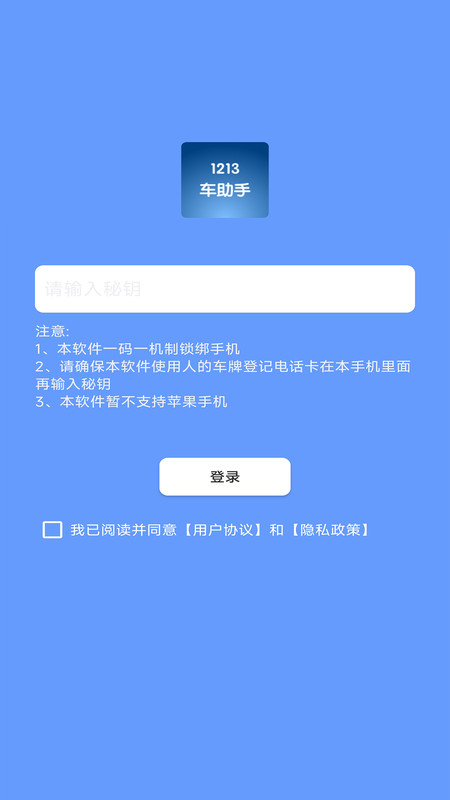 1213车助手1