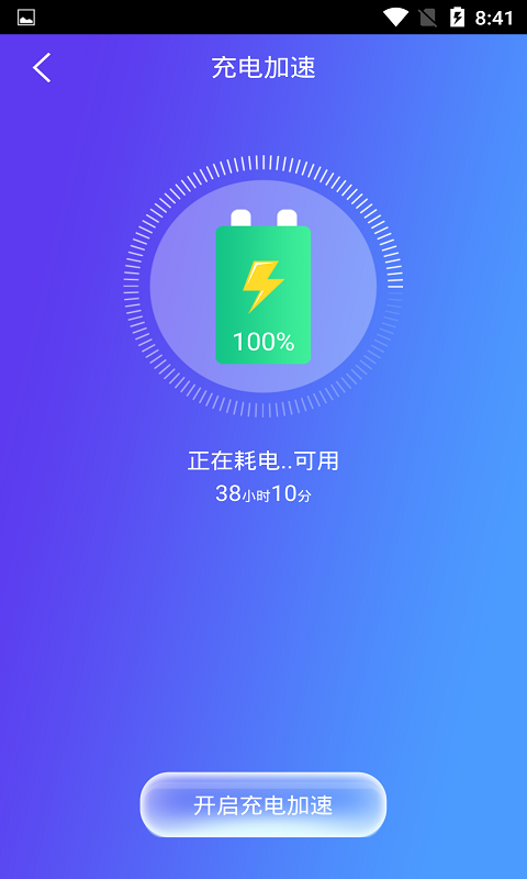 手机加速清理管家0