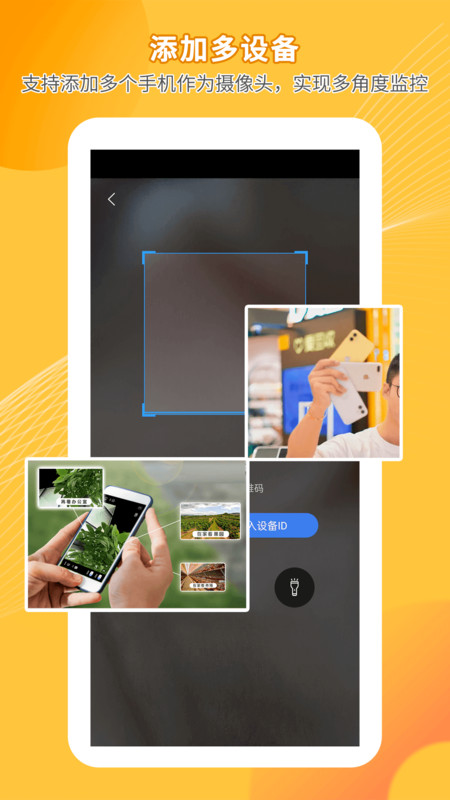 手机远程监控看家智护1