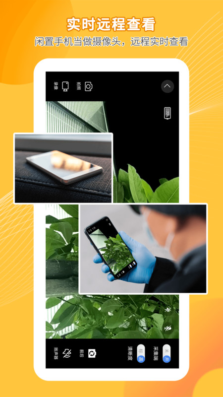 手机远程监控看家智护3