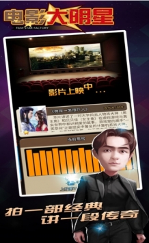 电影大明星ios版2