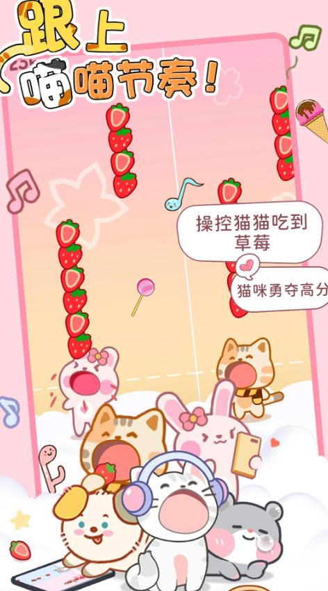 猫咪节奏达人1