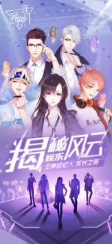 一直奔向月：拜托了经纪人ios版1