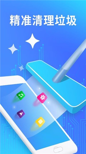 清理加速全能助手0