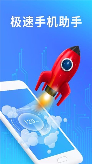 清理加速全能助手 清理加速全能助手