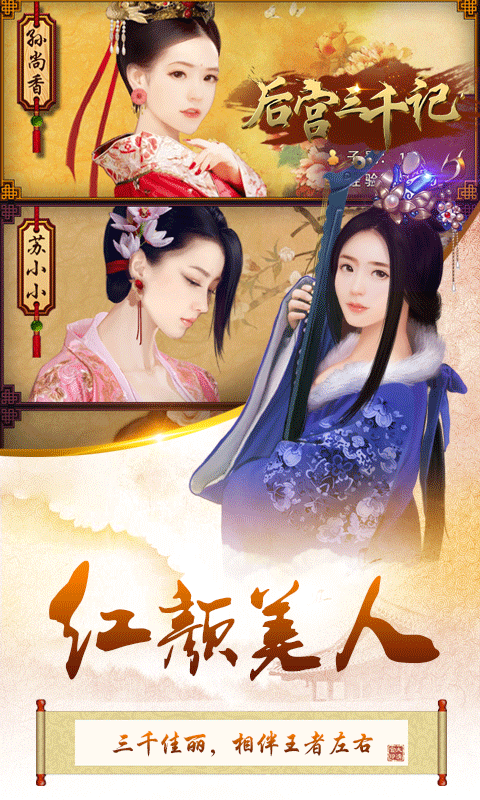 后宫三千记4
