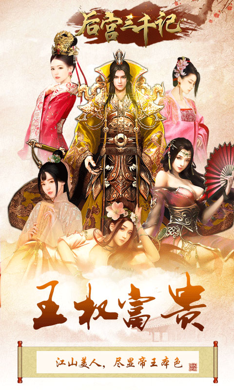 后宫三千记5