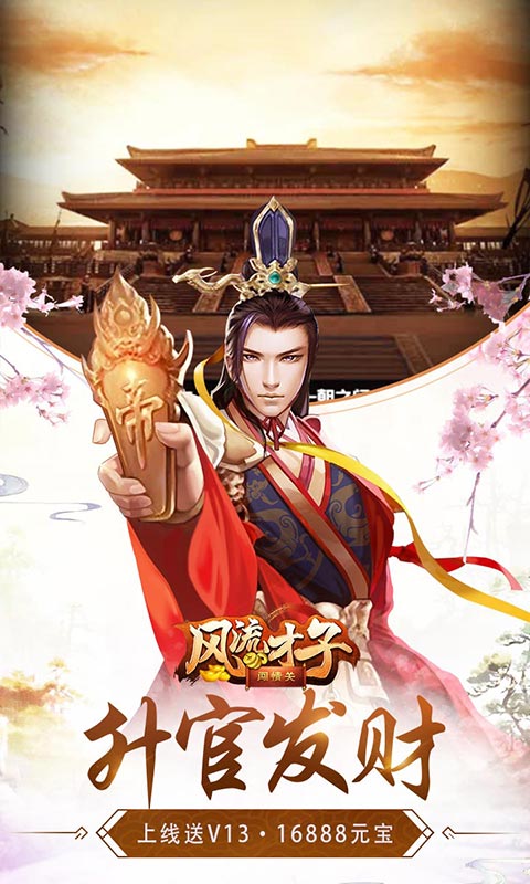 风流才子闯情关0