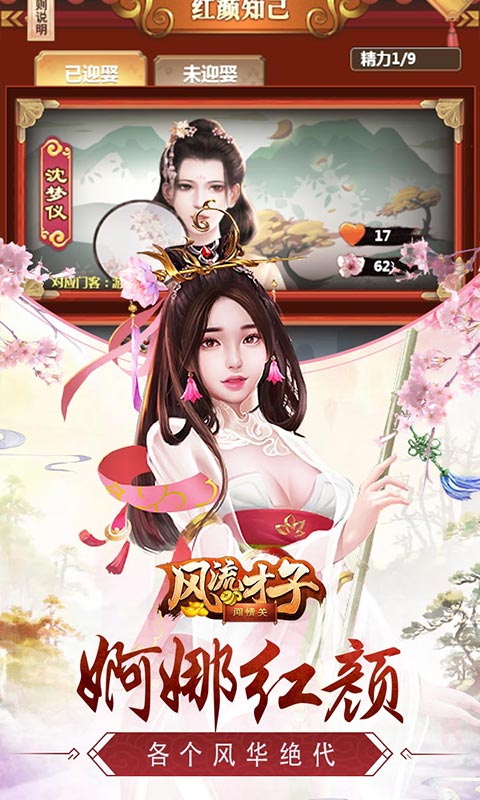 风流才子闯情关1