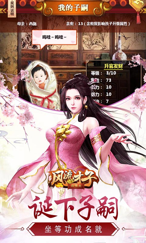 风流才子闯情关3