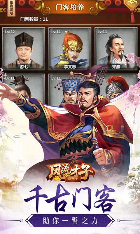 风流才子闯情关4