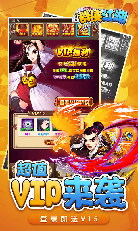 群侠江湖海量版1