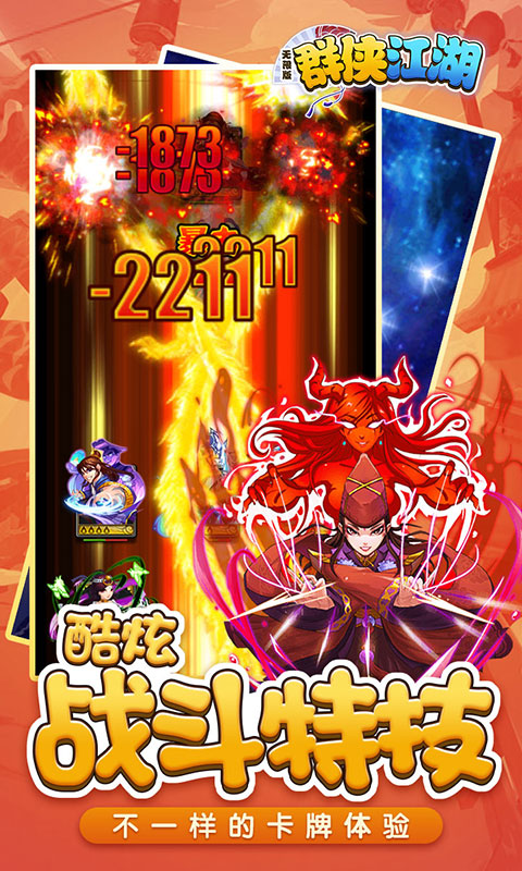 群侠江湖海量版2