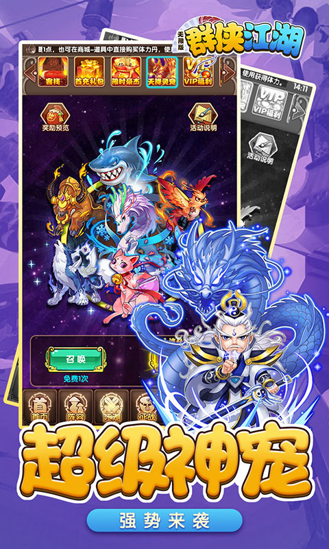 群侠江湖海量版3