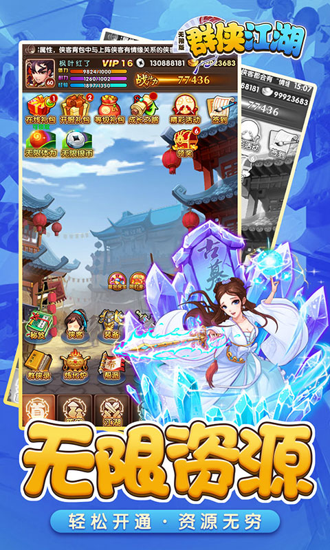 群侠江湖海量版4