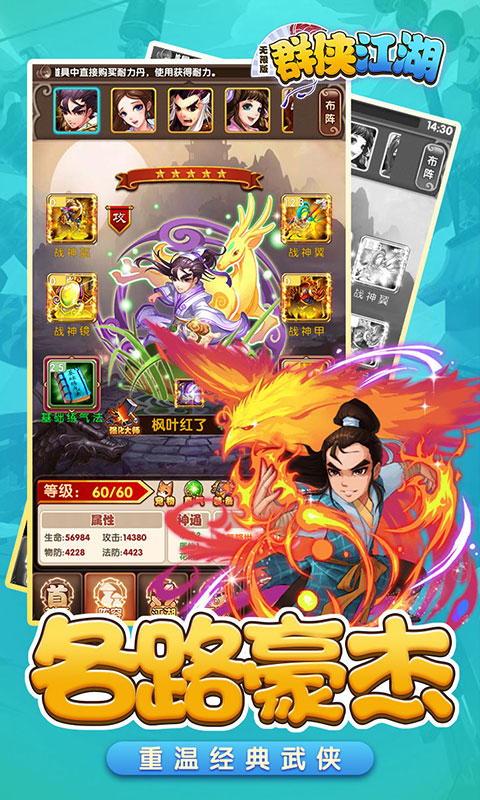 群侠江湖海量版5