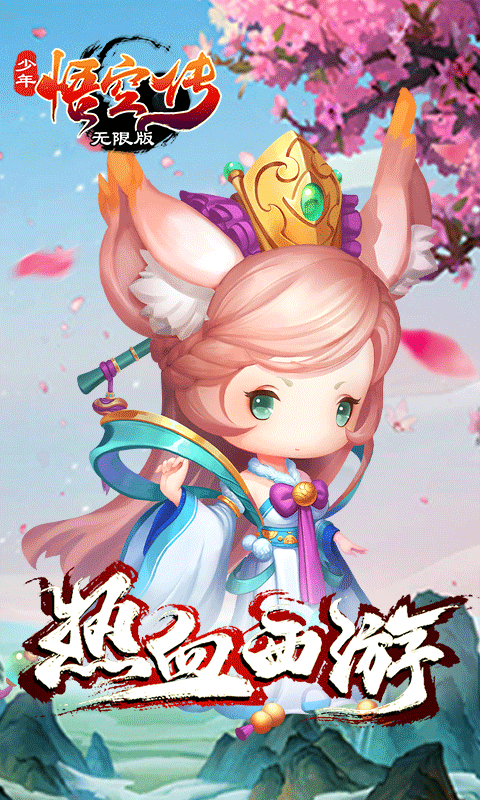 少年悟空传海量版3