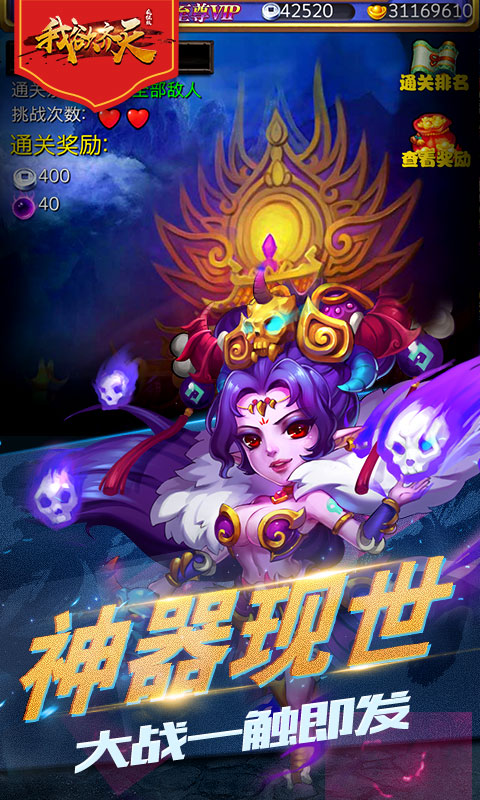 我欲齐天疯狂版1