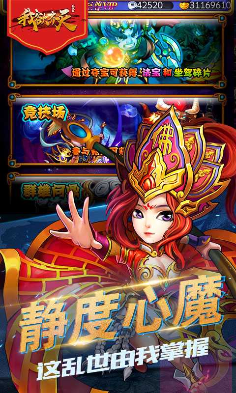 我欲齐天疯狂版2