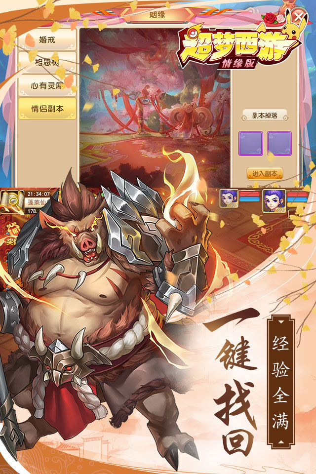 超梦西游情缘版1