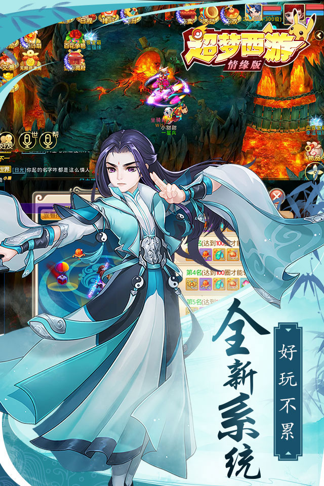 超梦西游情缘版2