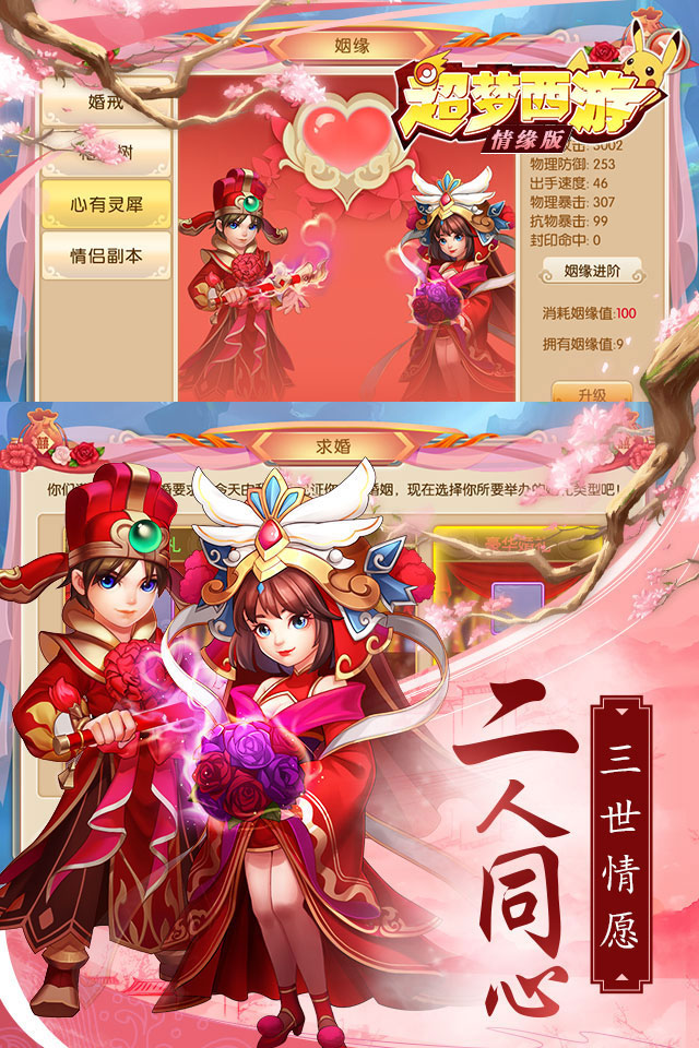 超梦西游情缘版3