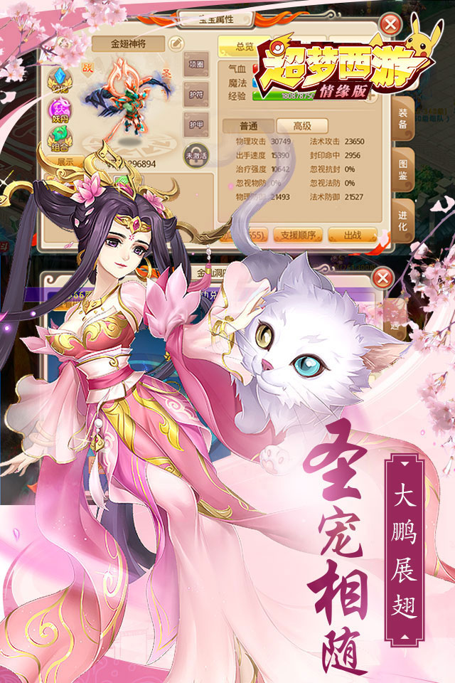 超梦西游情缘版4