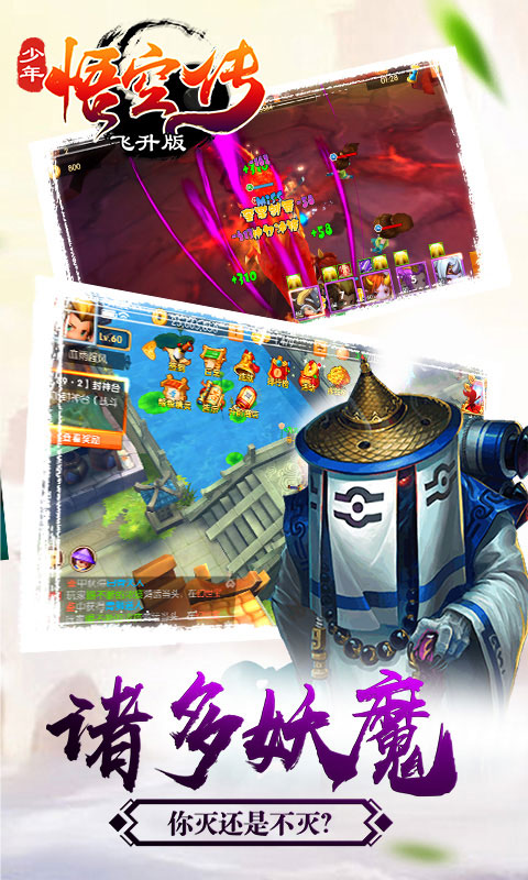 少年悟空传飞升版2