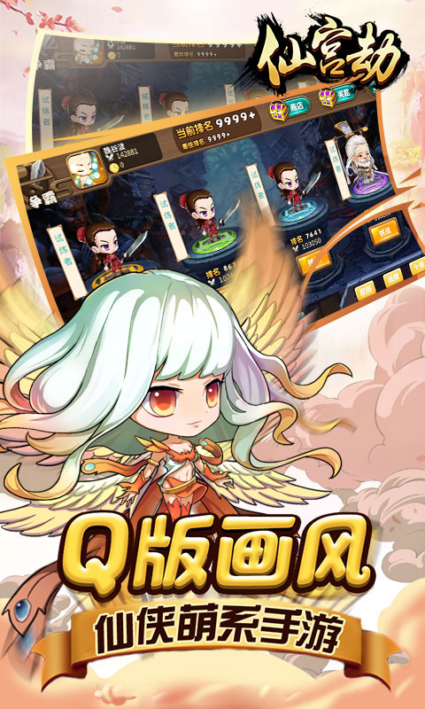仙宫劫0