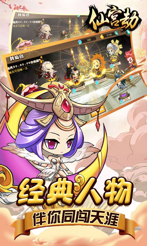 仙宫劫2