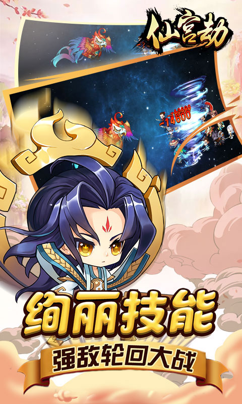 仙宫劫3