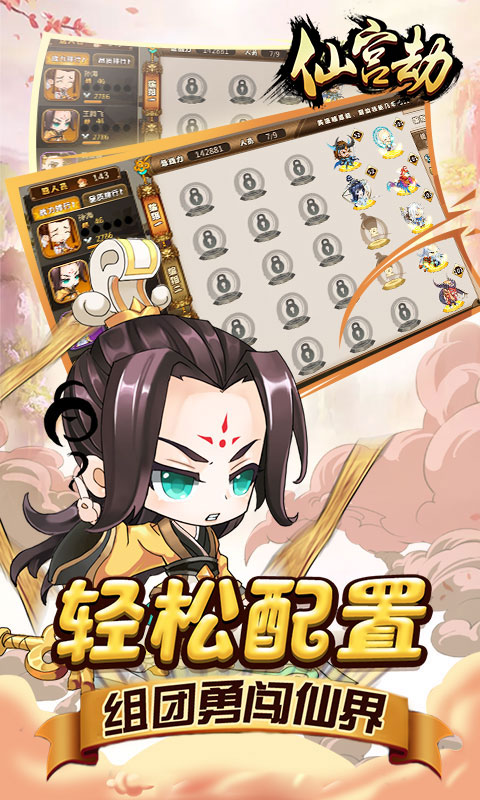 仙宫劫4