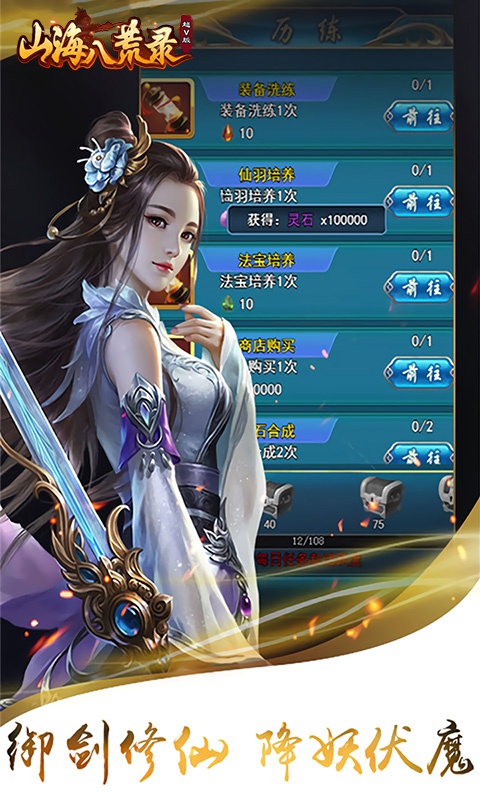 山海八荒录豪华版0