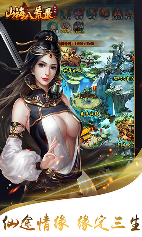 山海八荒录豪华版1