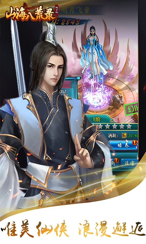 山海八荒录豪华版2