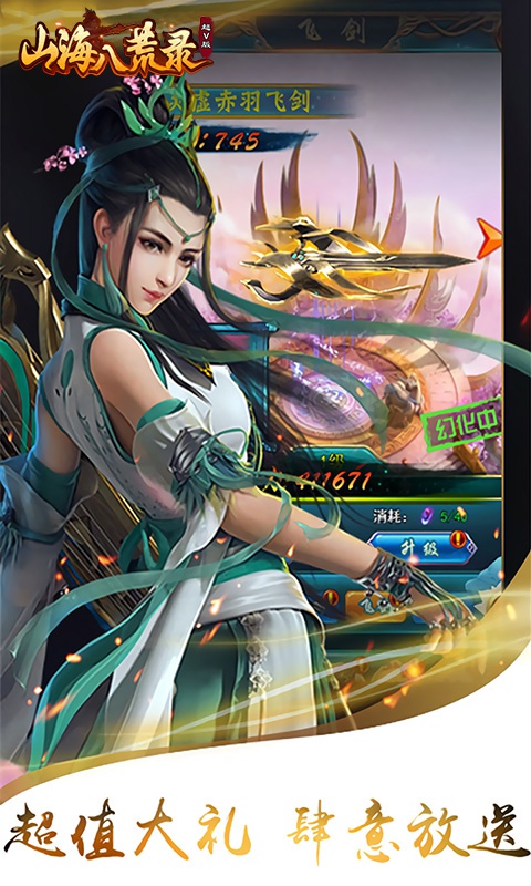 山海八荒录豪华版3