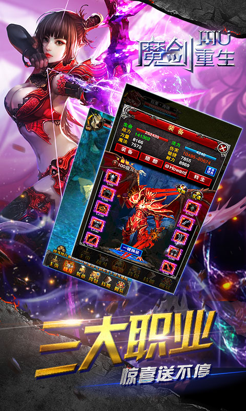 魔剑重生3