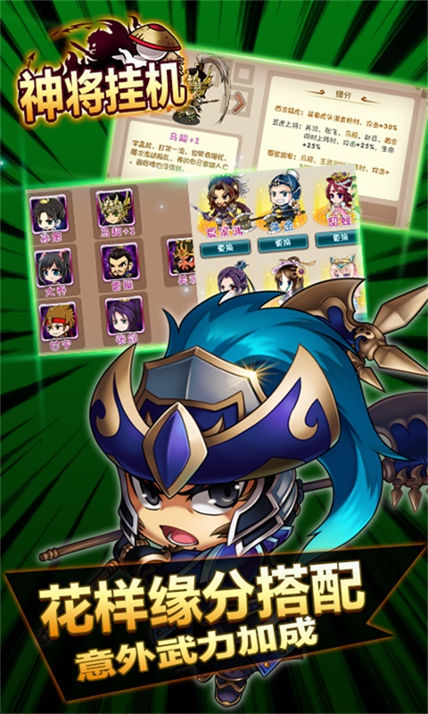 神将挂机3