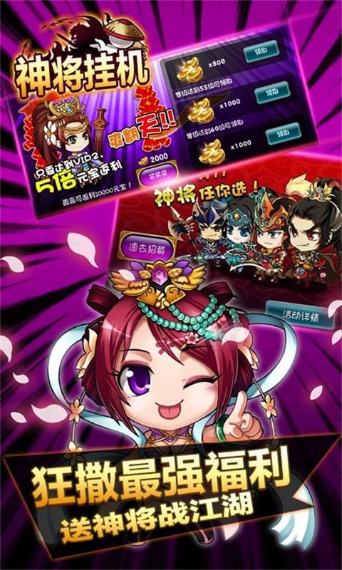神将挂机4