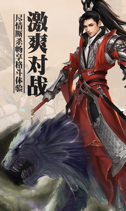 上古蛮荒记飞升版2