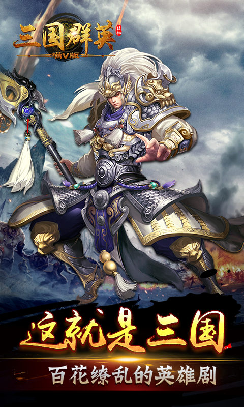 三国群英挂机0